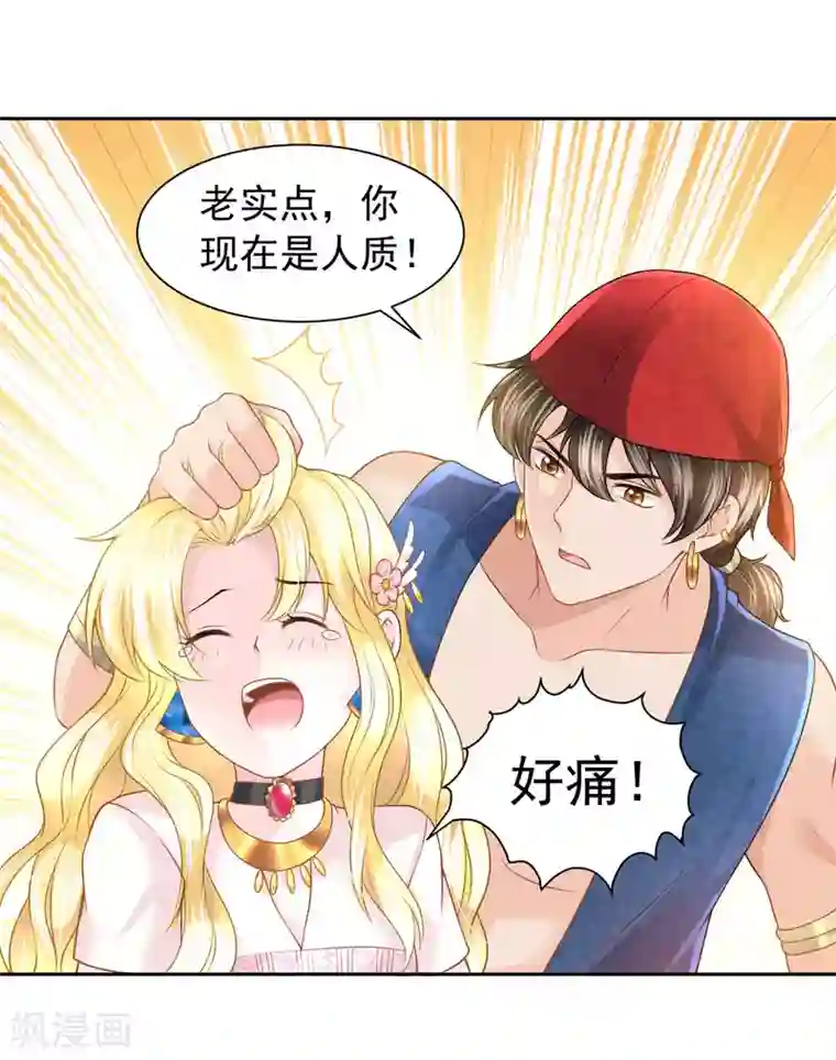 巴比伦王妃第72话 海盗陷阱