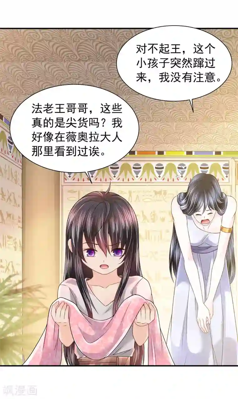 巴比伦王妃第72话 海盗陷阱