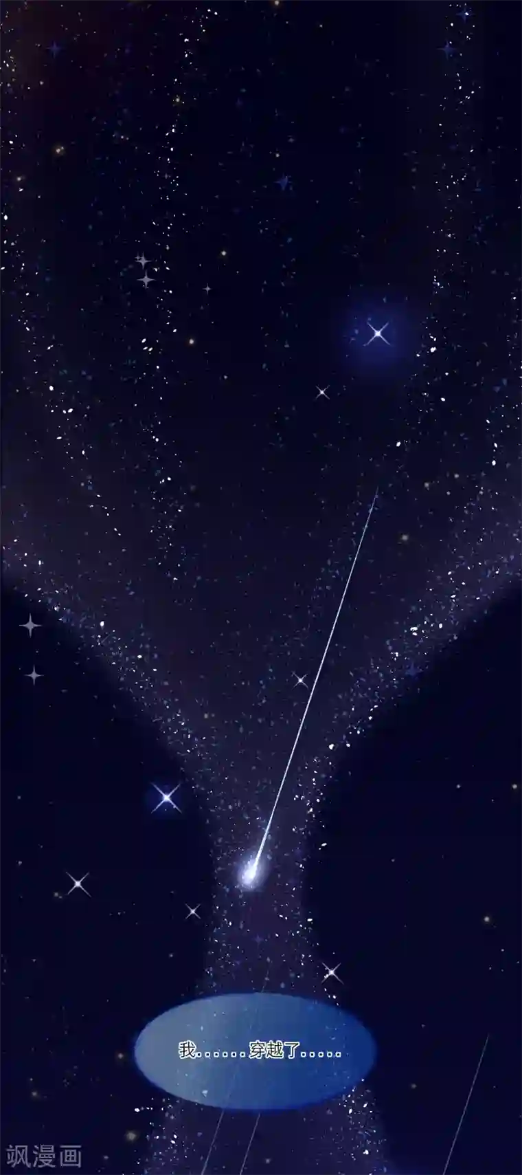 穿越到春秋男校当团宠第1话 走程序还是直接穿越