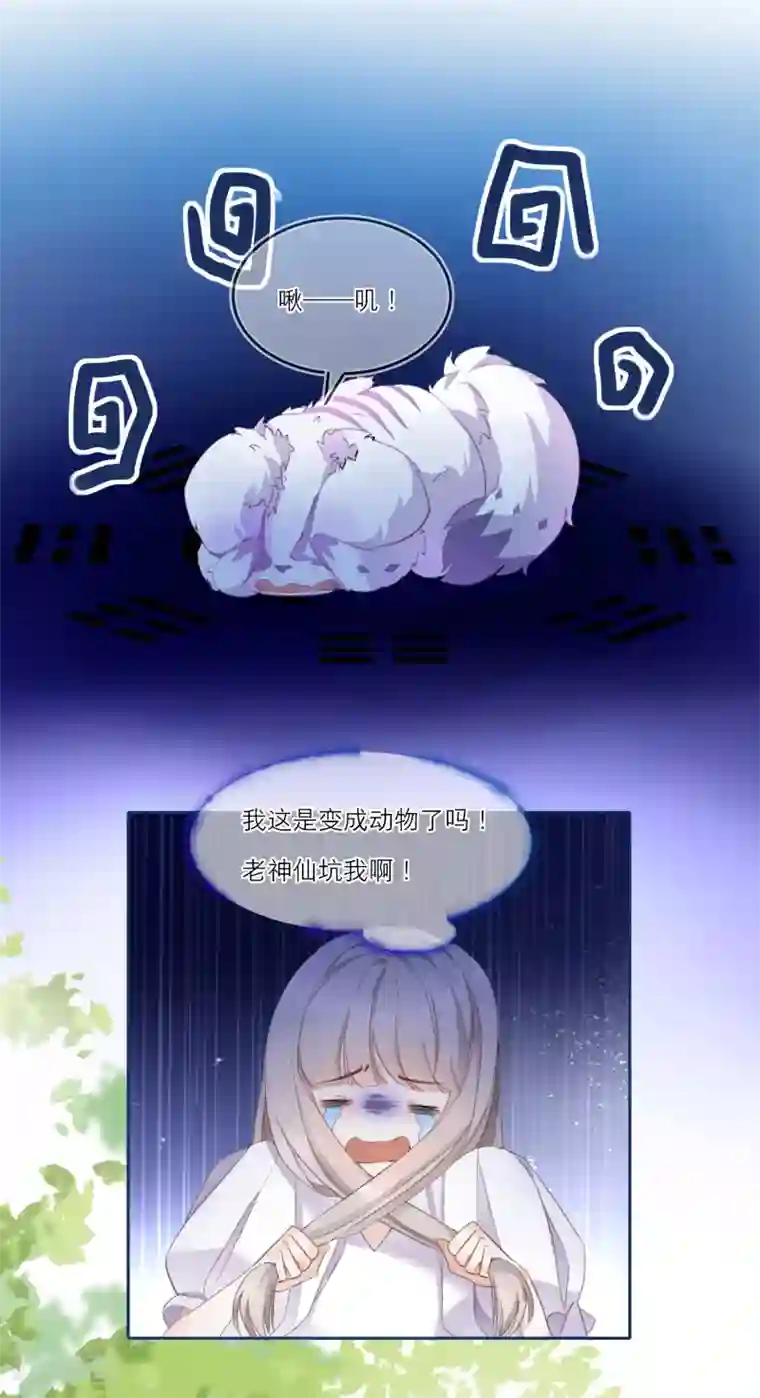 穿越到春秋男校当团宠第1话 走程序还是直接穿越