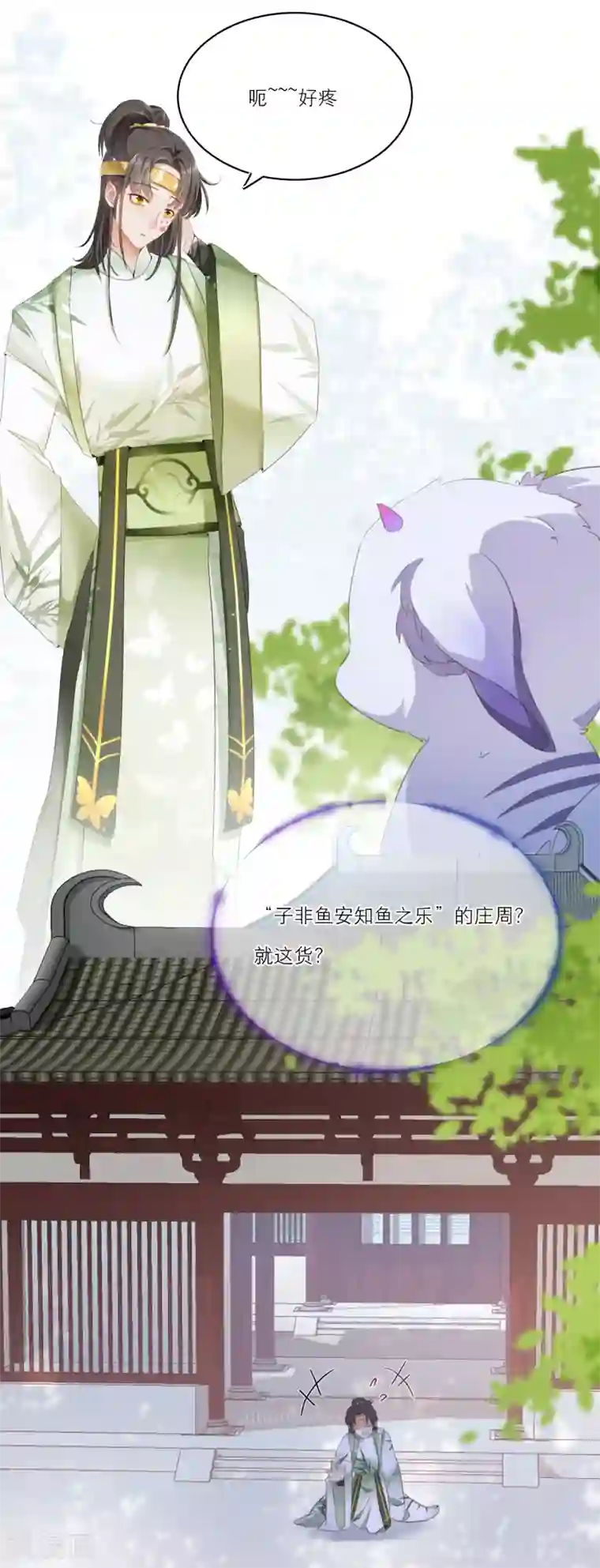 穿越到春秋男校当团宠第1话 走程序还是直接穿越