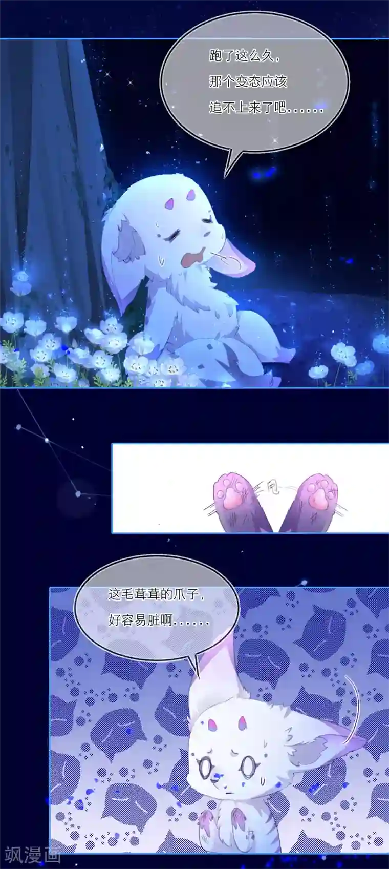 穿越到春秋男校当团宠第1话 走程序还是直接穿越