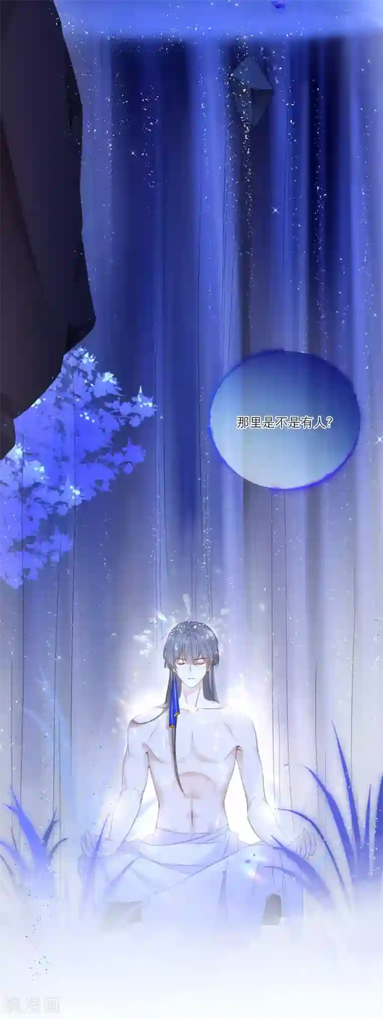 穿越到春秋男校当团宠第1话 走程序还是直接穿越