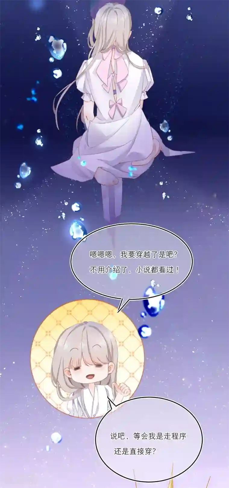 穿越到春秋男校当团宠第1话 走程序还是直接穿越