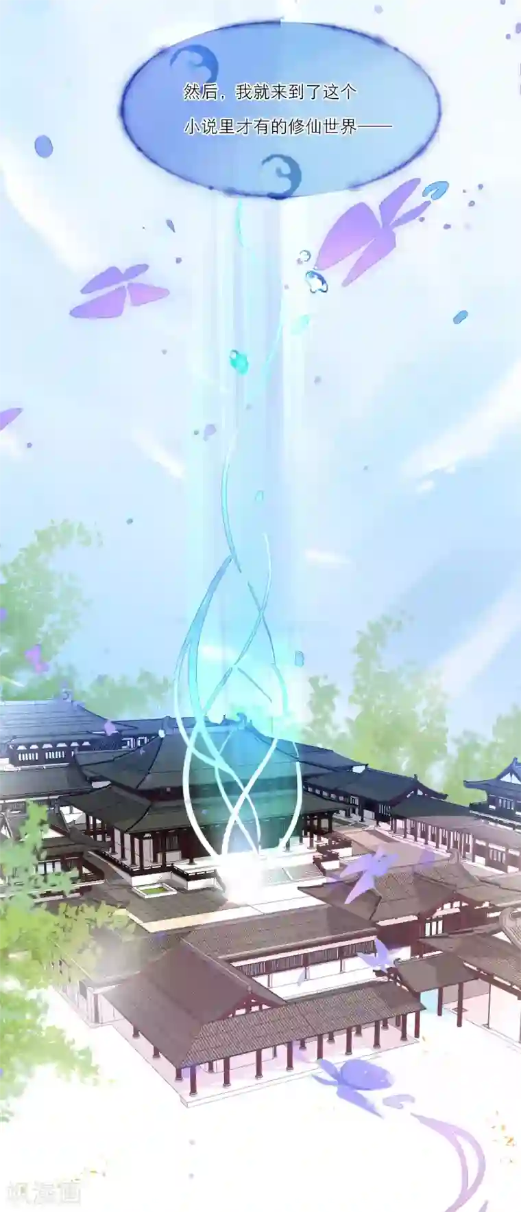 穿越到春秋男校当团宠第1话 走程序还是直接穿越