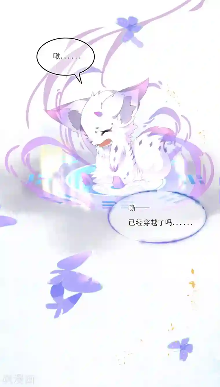 穿越到春秋男校当团宠第1话 走程序还是直接穿越