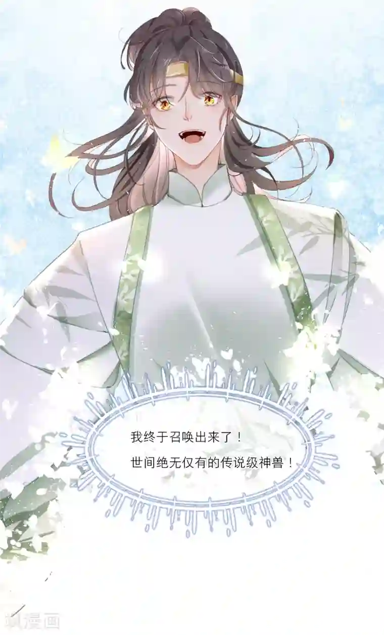 穿越到春秋男校当团宠第1话 走程序还是直接穿越