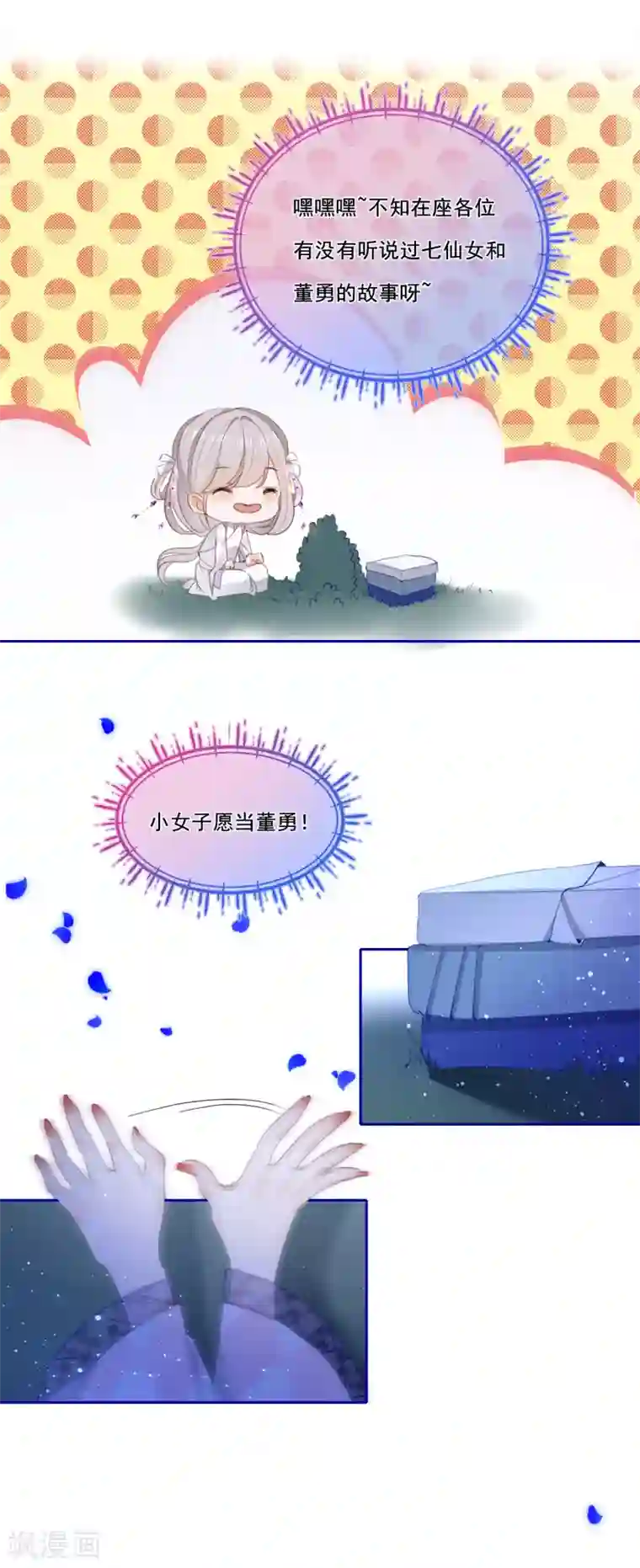 穿越到春秋男校当团宠第2话 享年1年