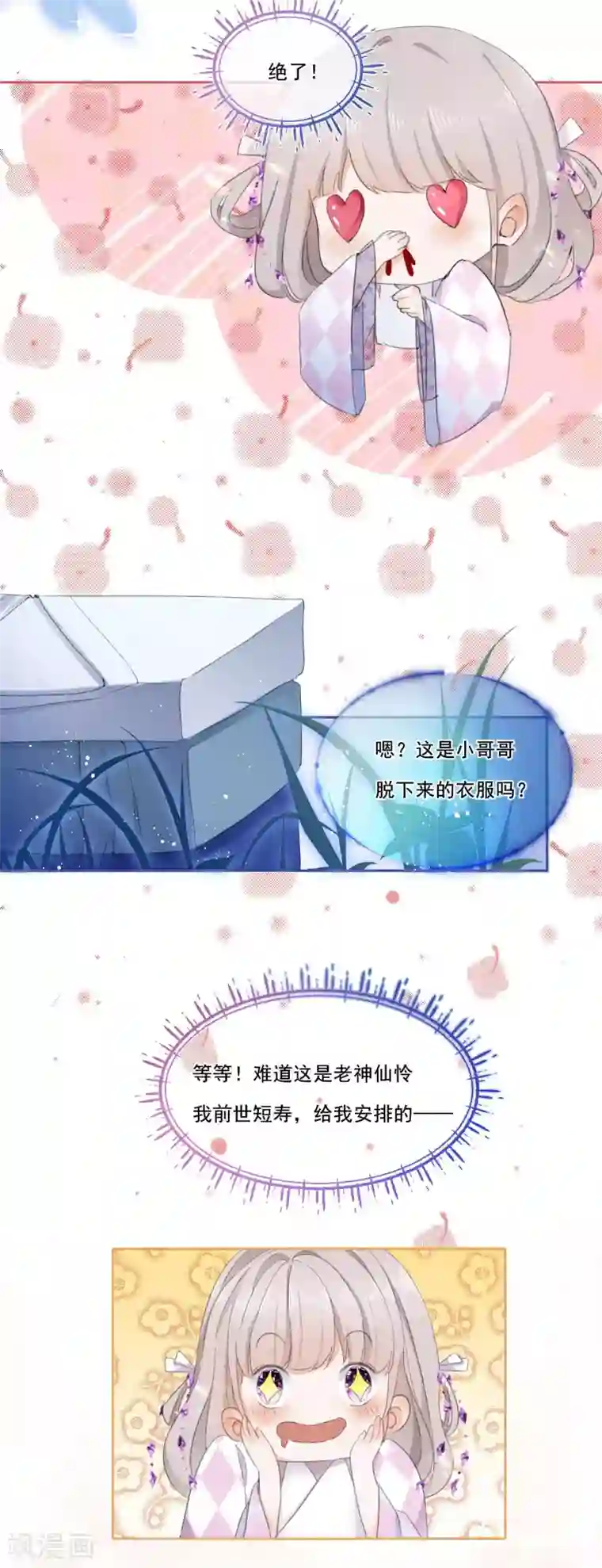 穿越到春秋男校当团宠第2话 享年1年