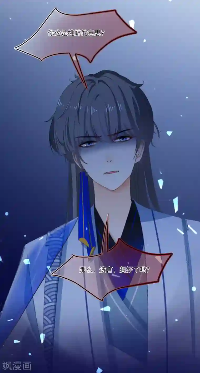 穿越到春秋男校当团宠第3话 祸不单行