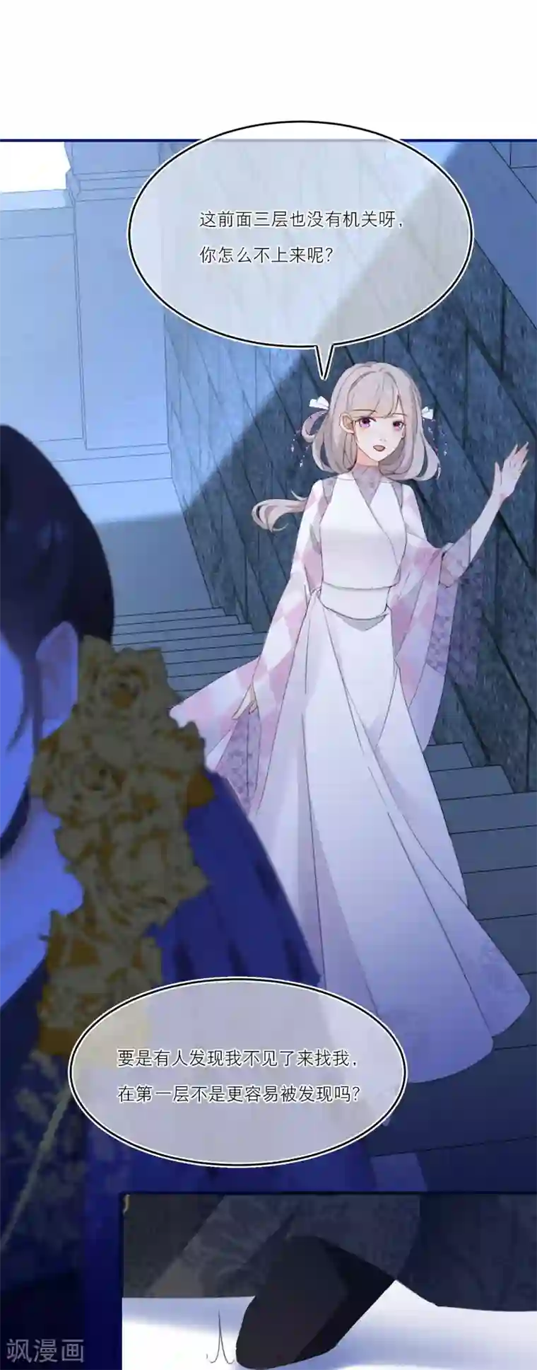 穿越到春秋男校当团宠第5话 美人在怀