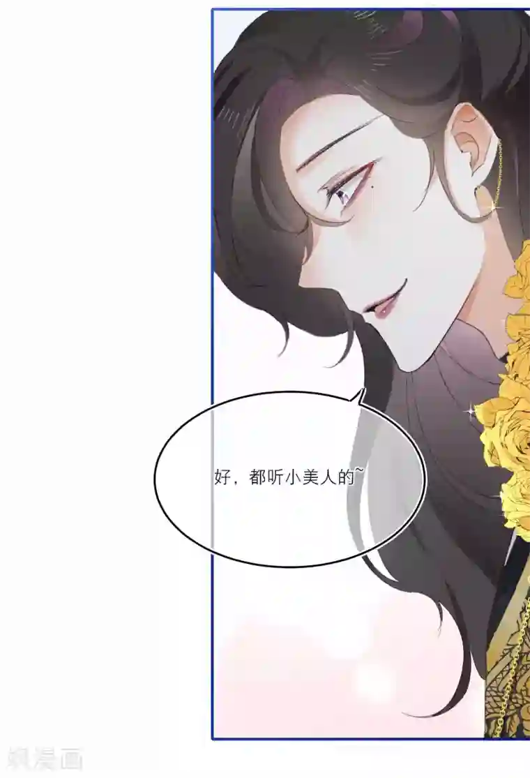 穿越到春秋男校当团宠第5话 美人在怀