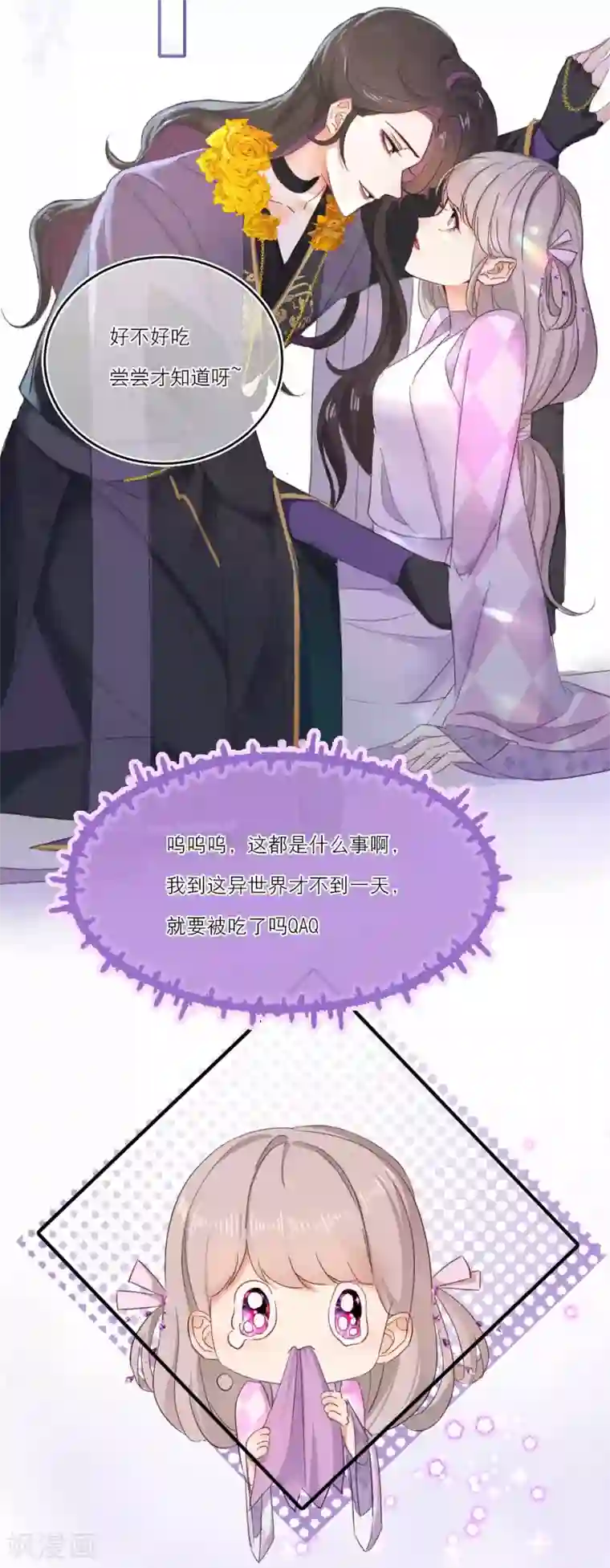 穿越到春秋男校当团宠第5话 美人在怀