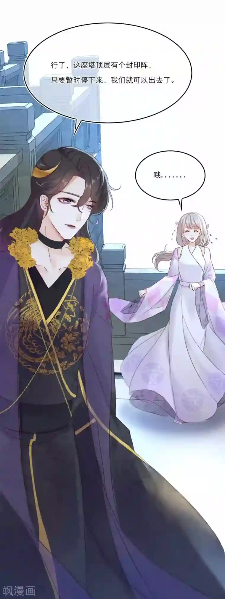 穿越到春秋男校当团宠第5话 美人在怀