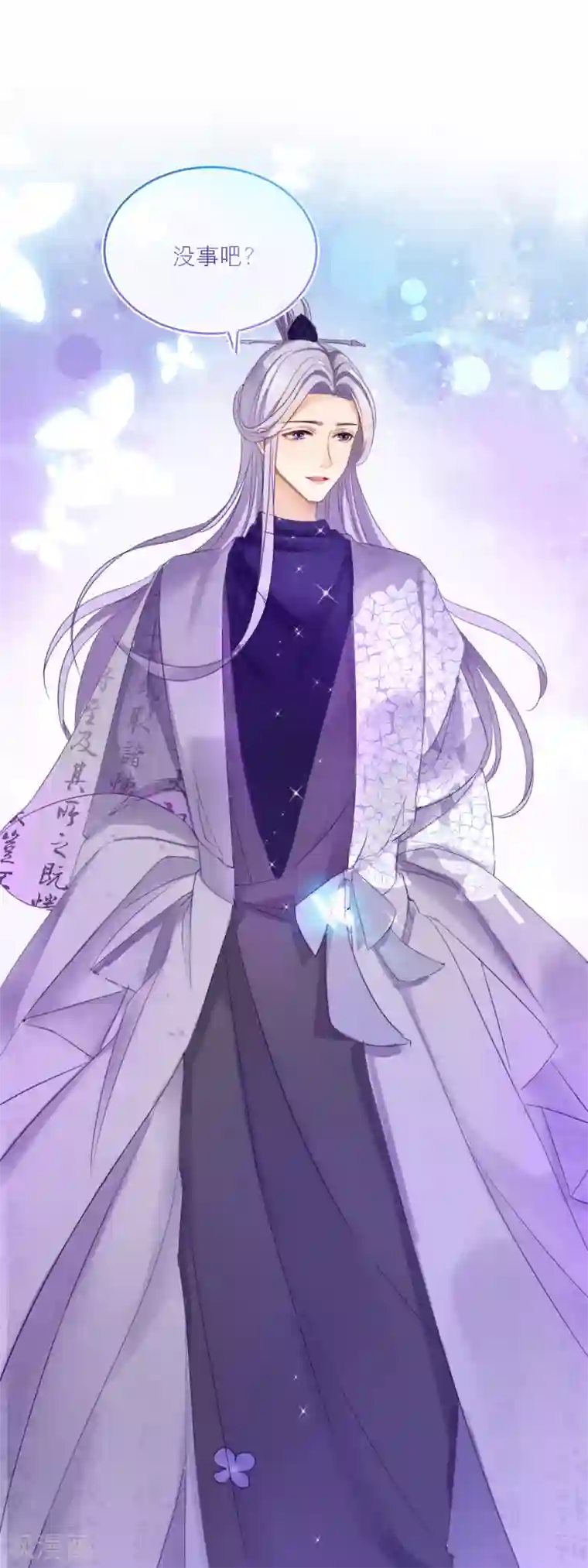 穿越到春秋男校当团宠第6话 第四个美男