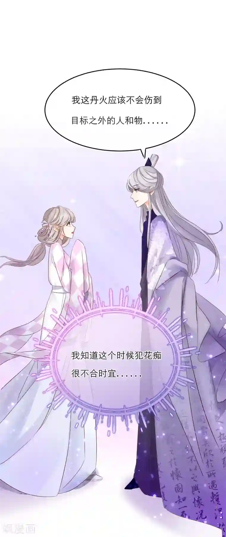 穿越到春秋男校当团宠第6话 第四个美男