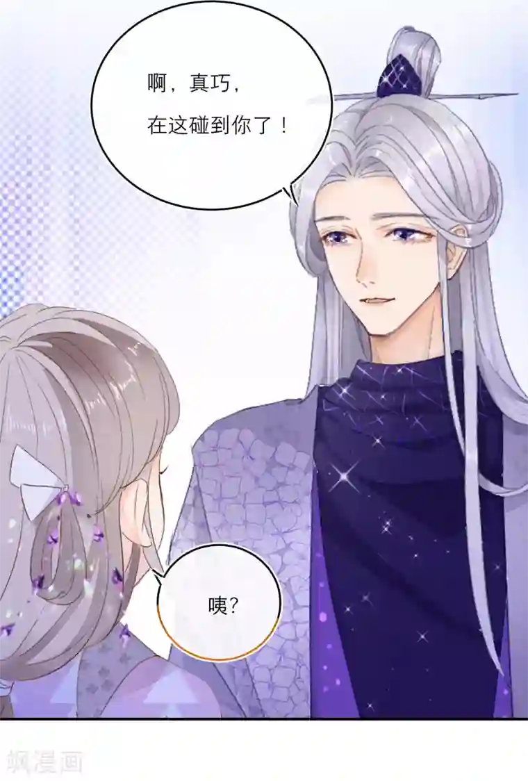 穿越到春秋男校当团宠第6话 第四个美男