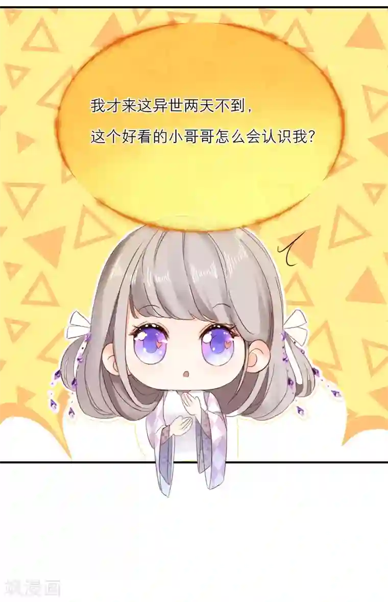 穿越到春秋男校当团宠第6话 第四个美男