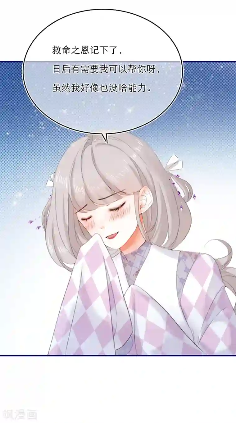 穿越到春秋男校当团宠第6话 第四个美男