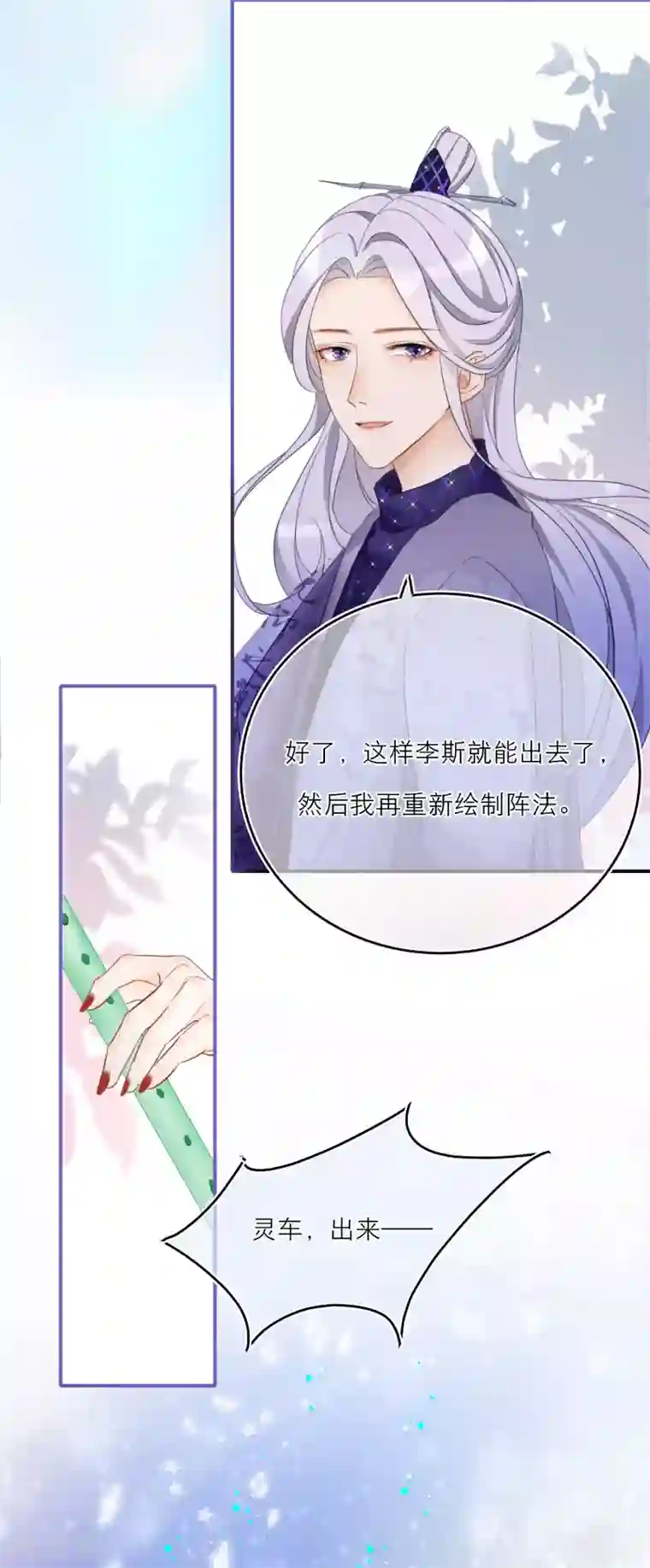 穿越到春秋男校当团宠第7话 刺激的三角关系