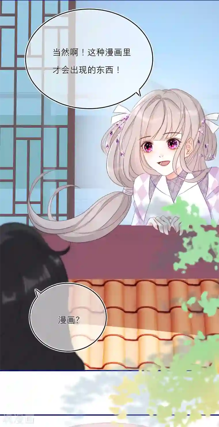 穿越到春秋男校当团宠第7话 刺激的三角关系