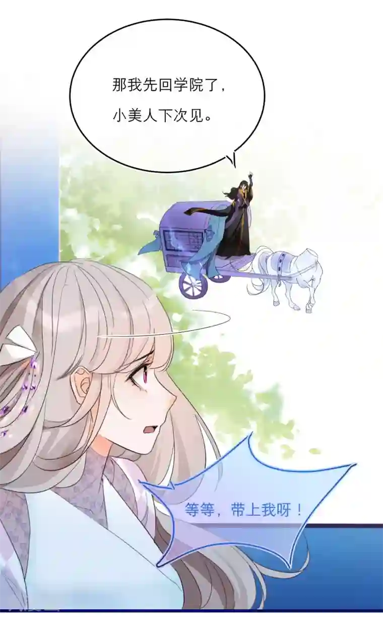 穿越到春秋男校当团宠第7话 刺激的三角关系