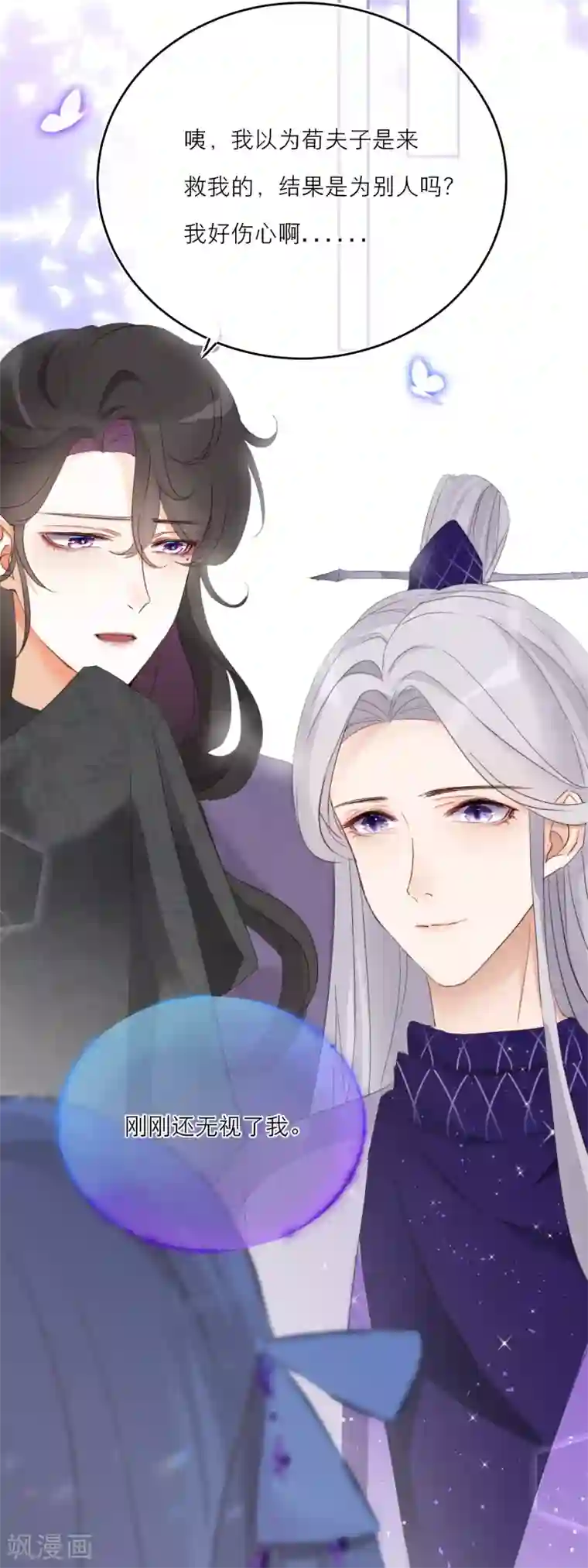 穿越到春秋男校当团宠第7话 刺激的三角关系