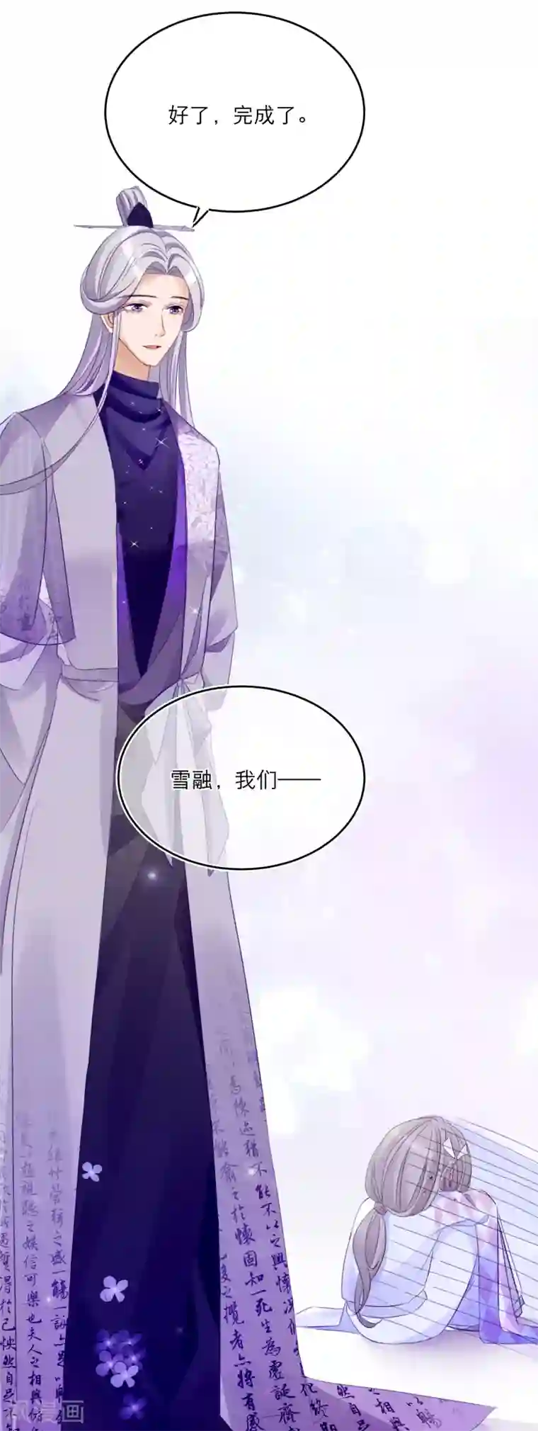 穿越到春秋男校当团宠第7话 刺激的三角关系