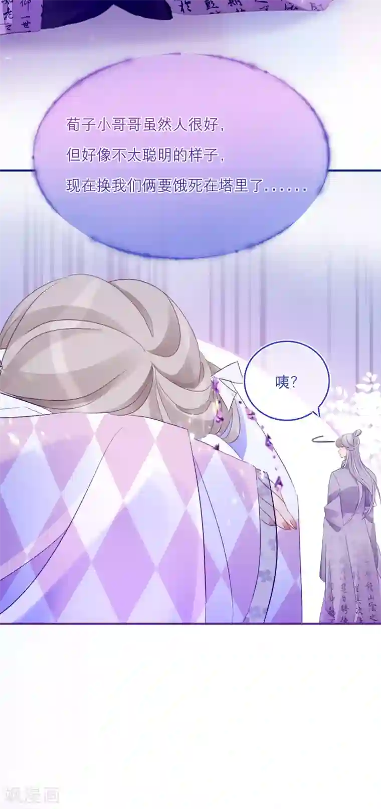 穿越到春秋男校当团宠第7话 刺激的三角关系