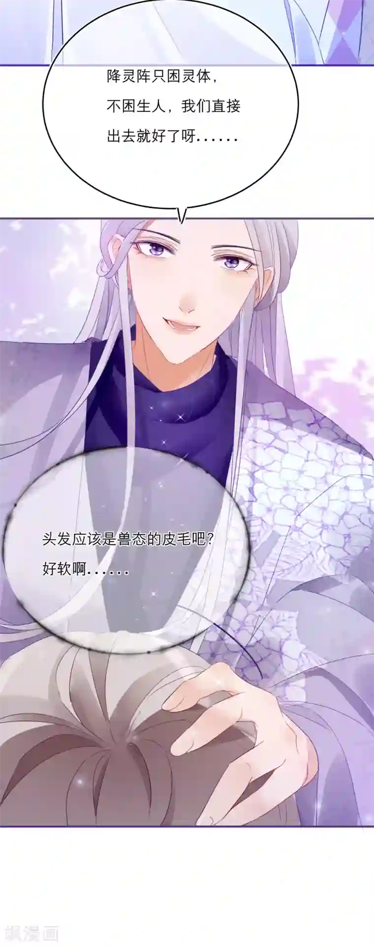 穿越到春秋男校当团宠第7话 刺激的三角关系