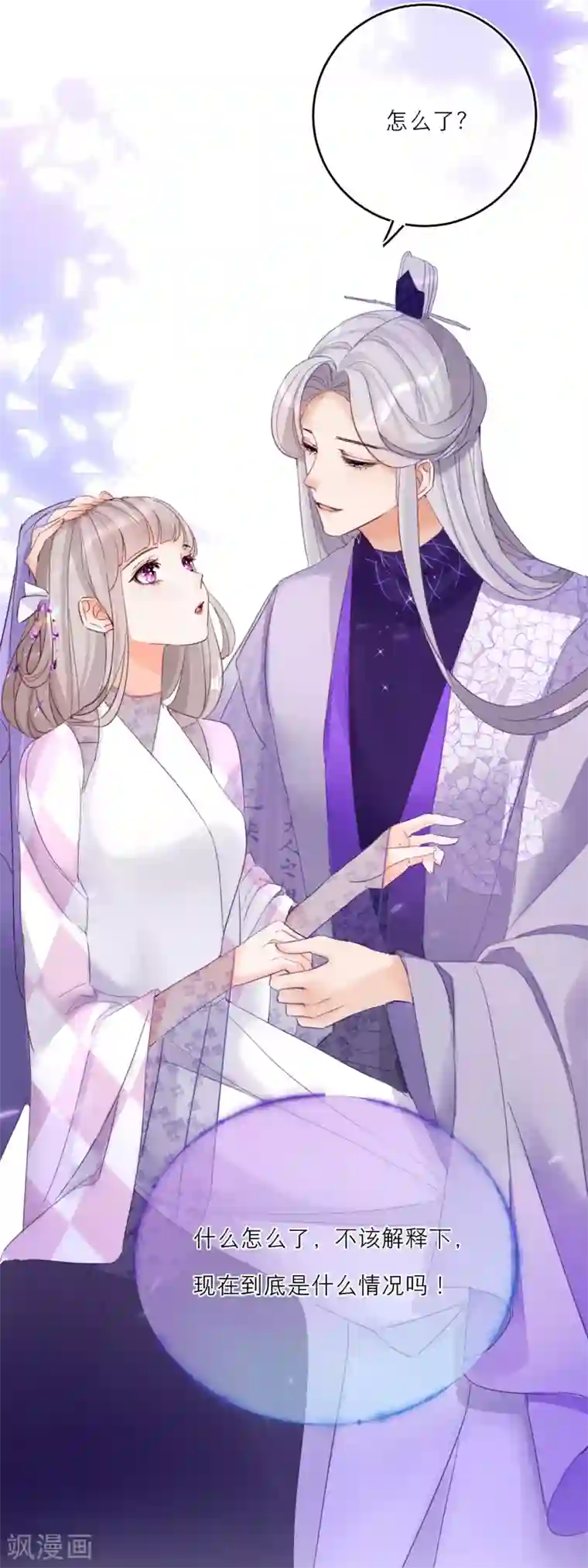 穿越到春秋男校当团宠第7话 刺激的三角关系