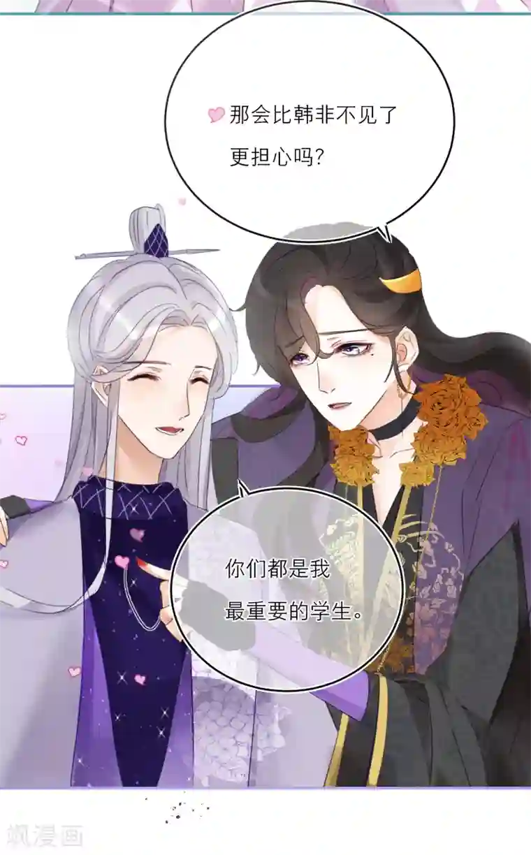 穿越到春秋男校当团宠第7话 刺激的三角关系