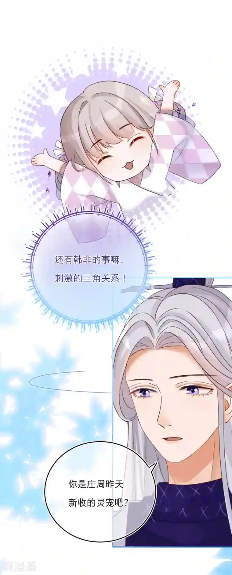 穿越到春秋男校当团宠第7话 刺激的三角关系