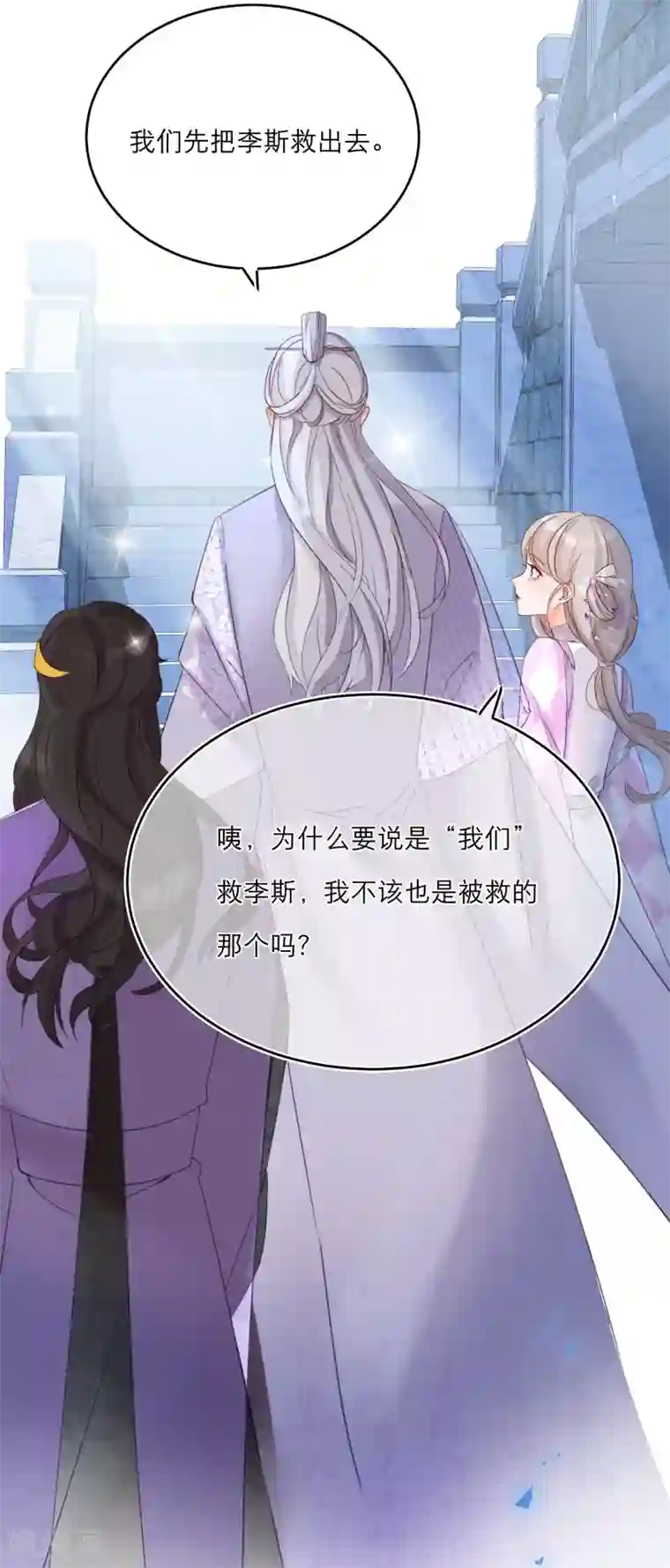 穿越到春秋男校当团宠第7话 刺激的三角关系