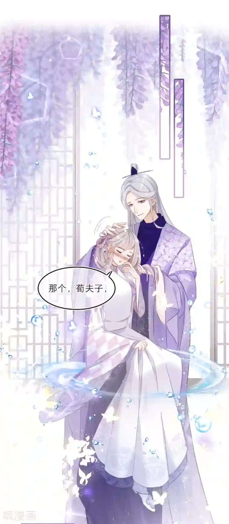 穿越到春秋男校当团宠第8话 必成大器