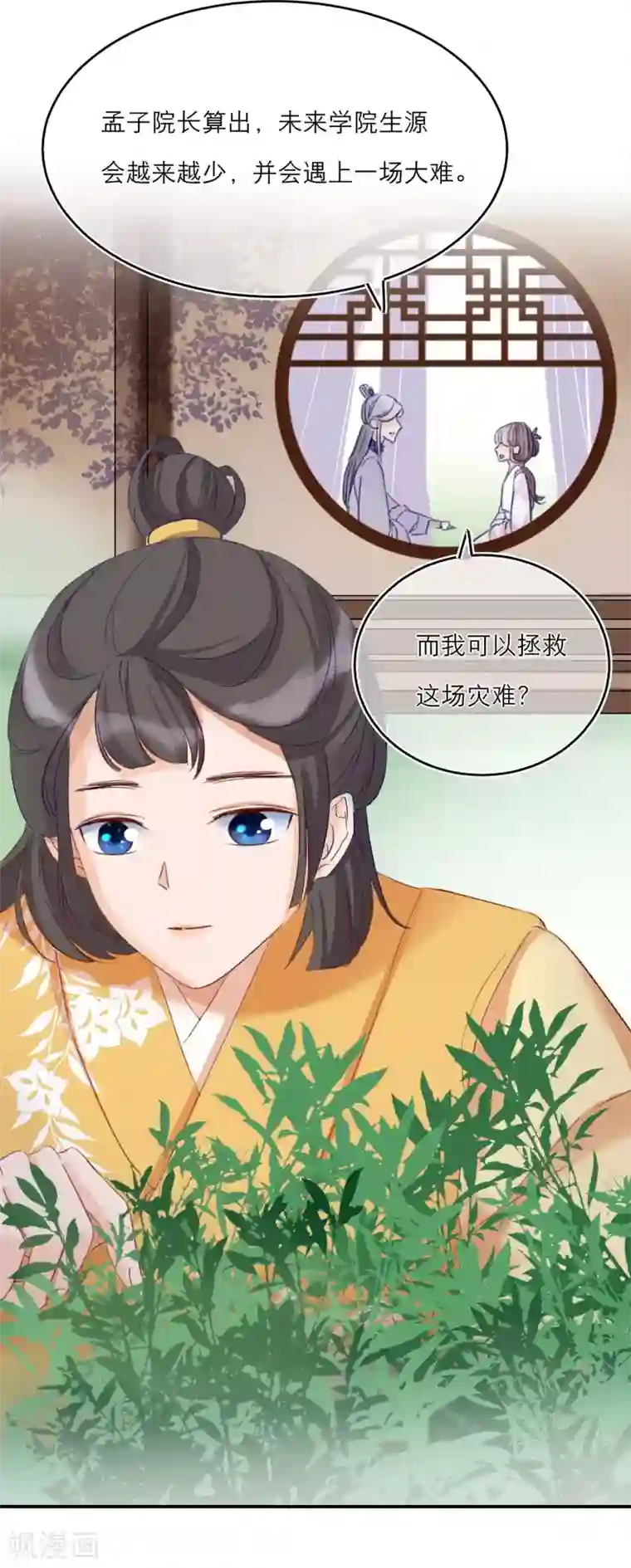 穿越到春秋男校当团宠第8话 必成大器