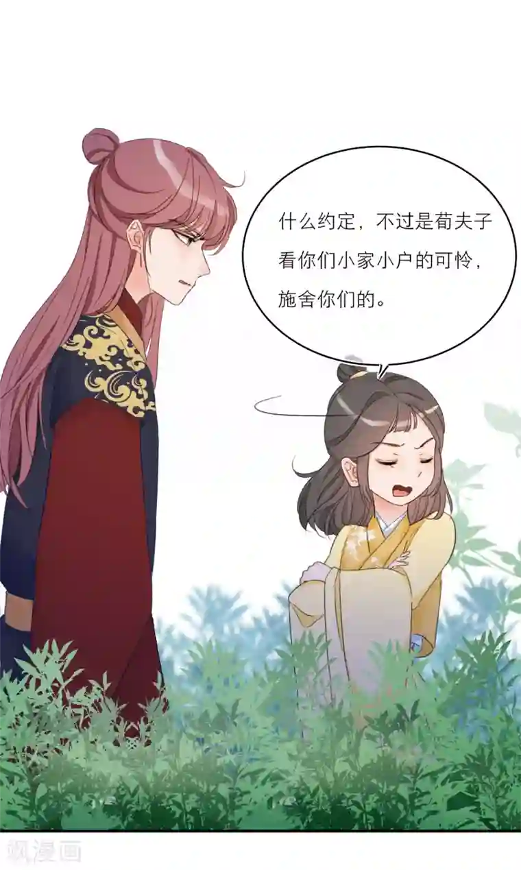 穿越到春秋男校当团宠第8话 必成大器