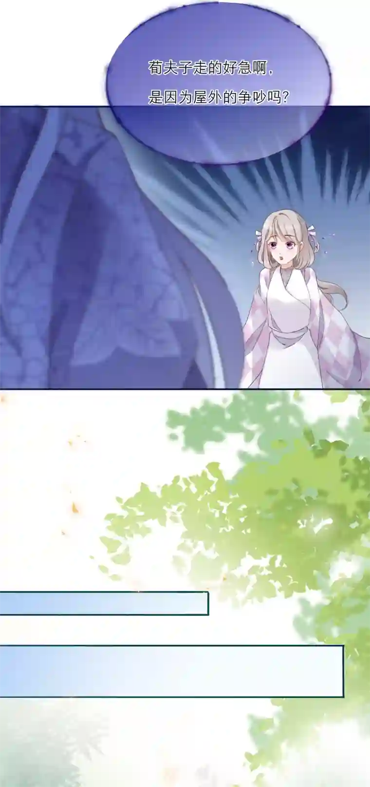 穿越到春秋男校当团宠第8话 必成大器