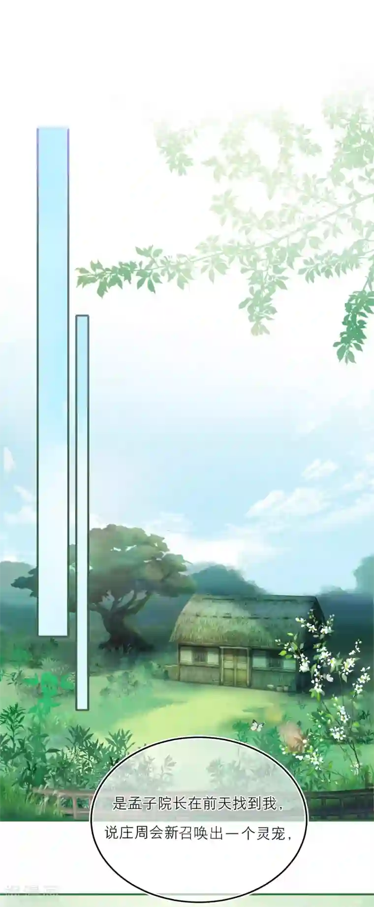 穿越到春秋男校当团宠第8话 必成大器