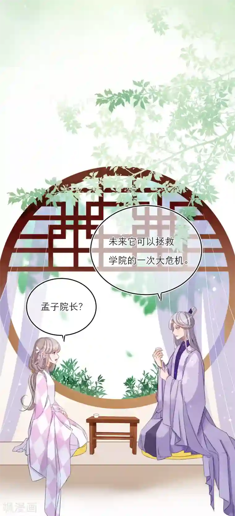 穿越到春秋男校当团宠第8话 必成大器