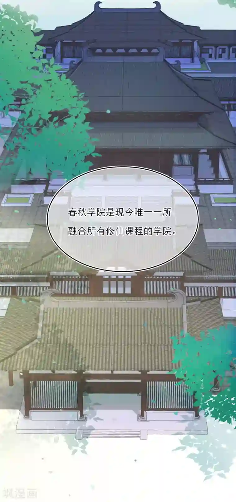 穿越到春秋男校当团宠第8话 必成大器