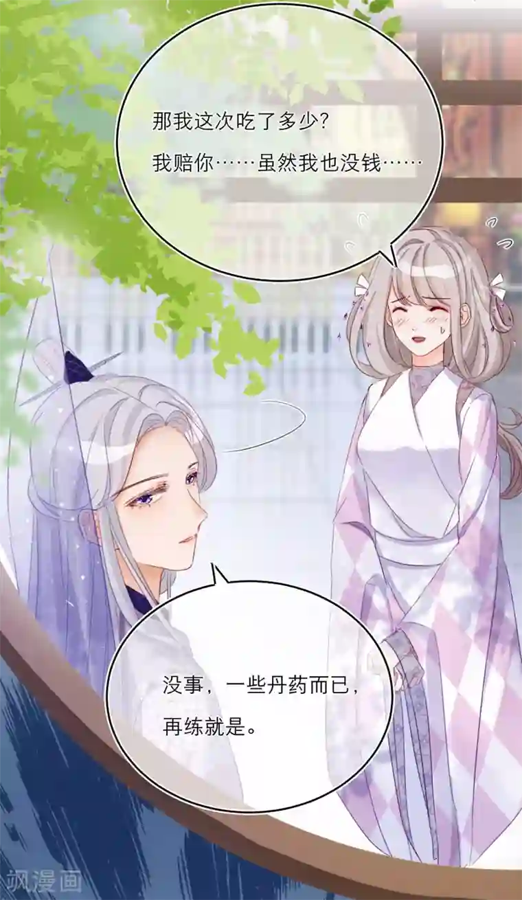 穿越到春秋男校当团宠第9话 即将到来的危机