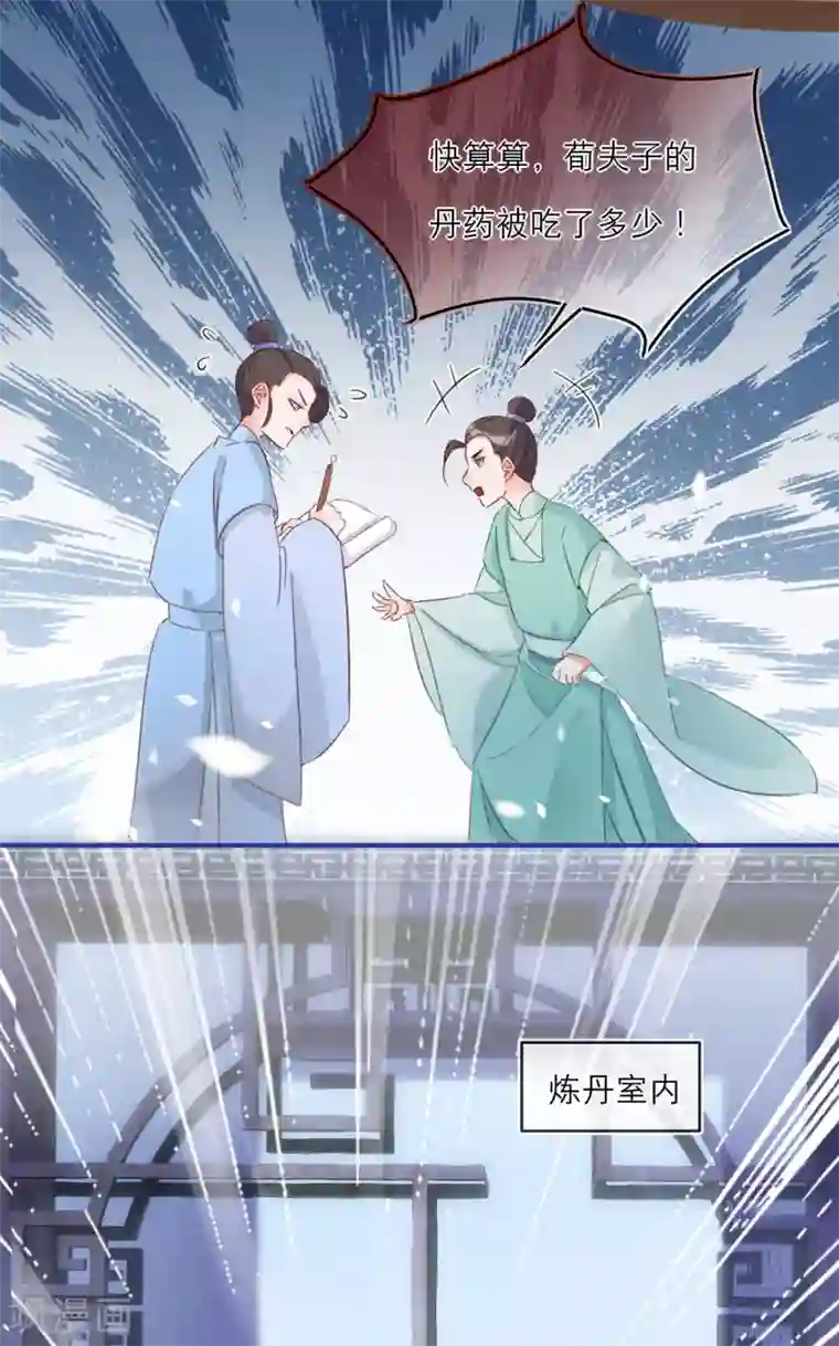 穿越到春秋男校当团宠第9话 即将到来的危机