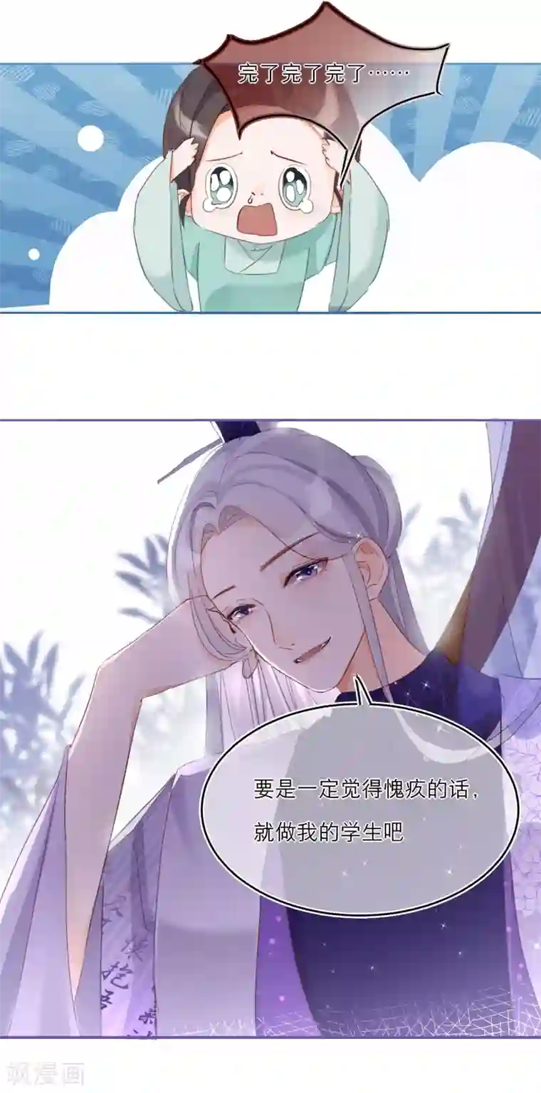 穿越到春秋男校当团宠第9话 即将到来的危机