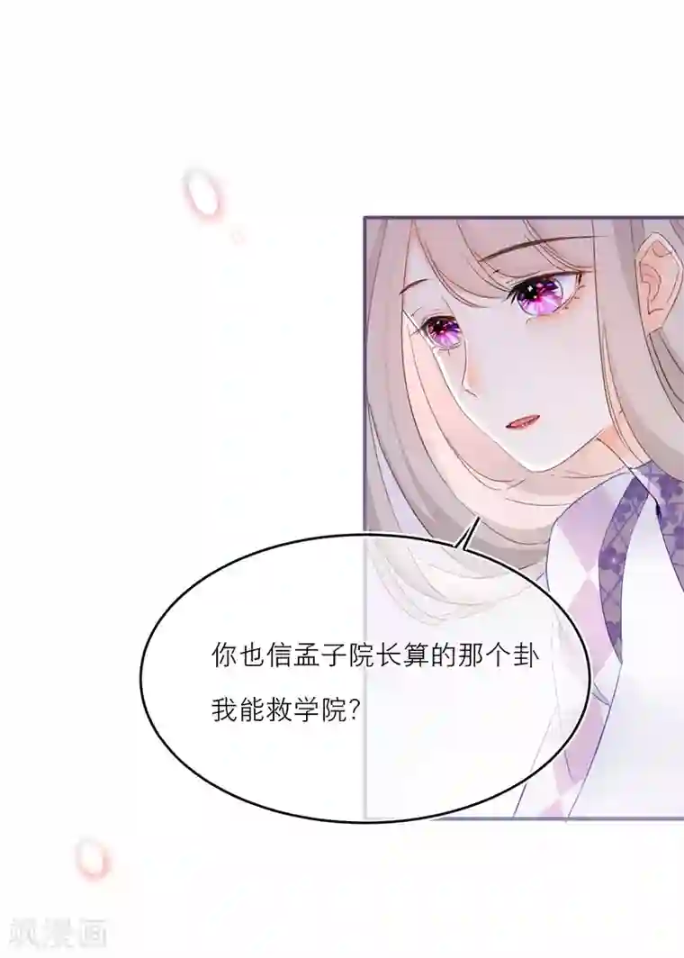 穿越到春秋男校当团宠第9话 即将到来的危机