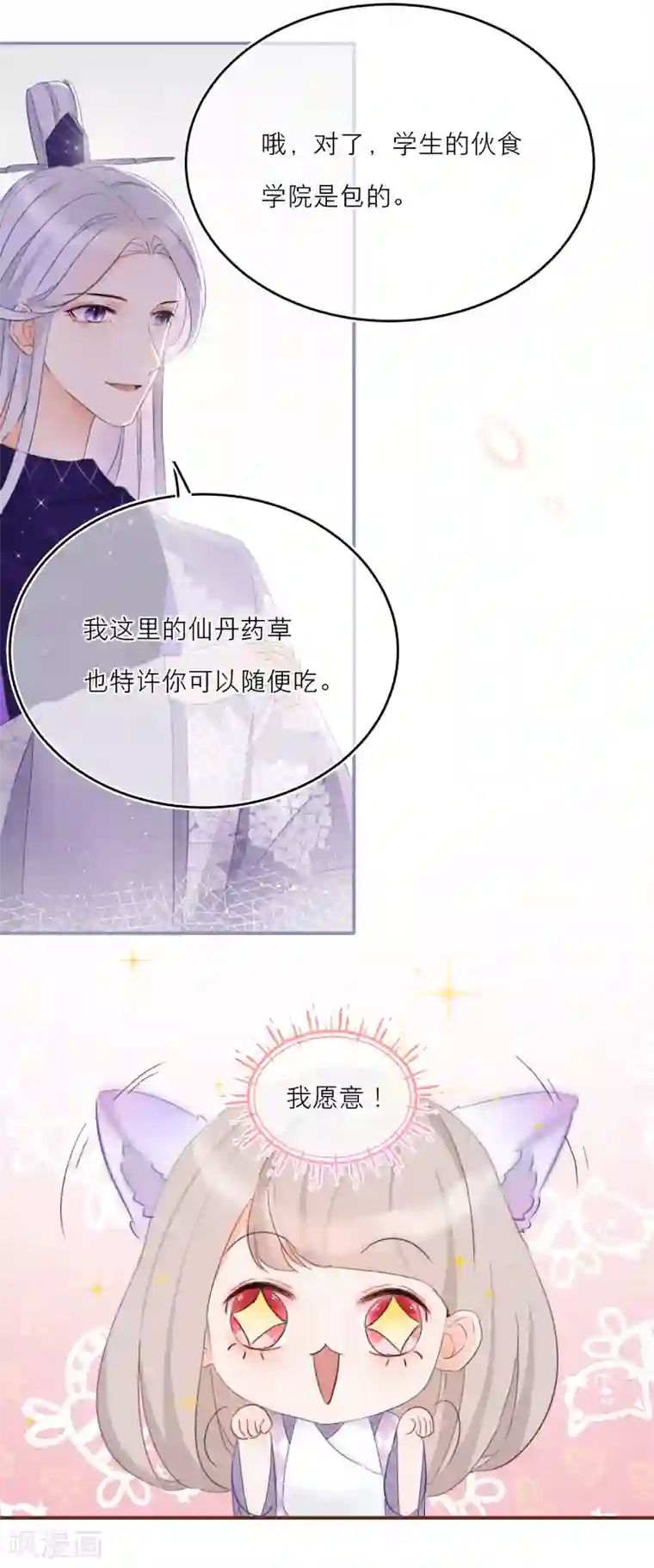 穿越到春秋男校当团宠第9话 即将到来的危机