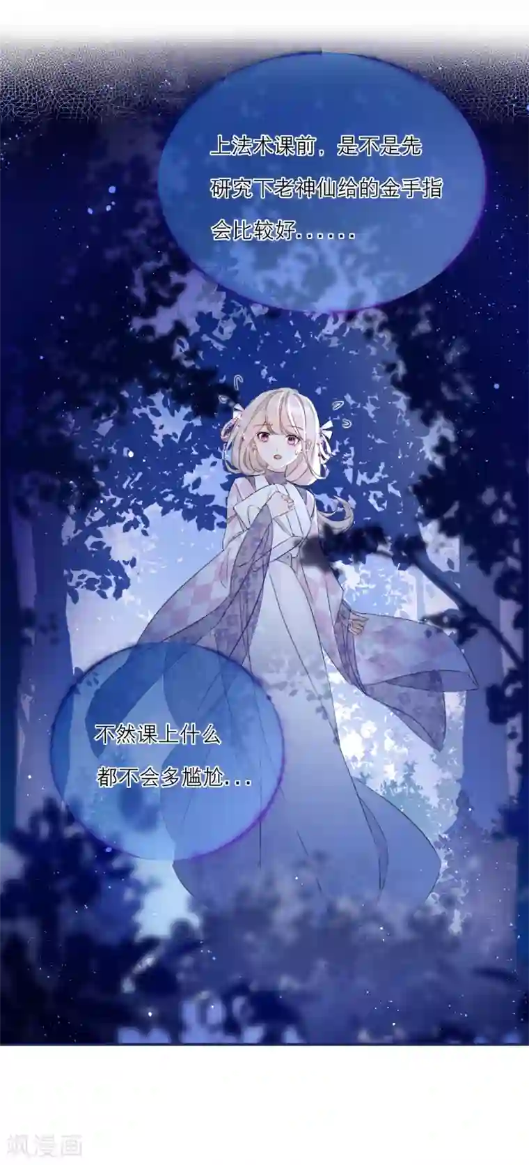 穿越到春秋男校当团宠第9话 即将到来的危机