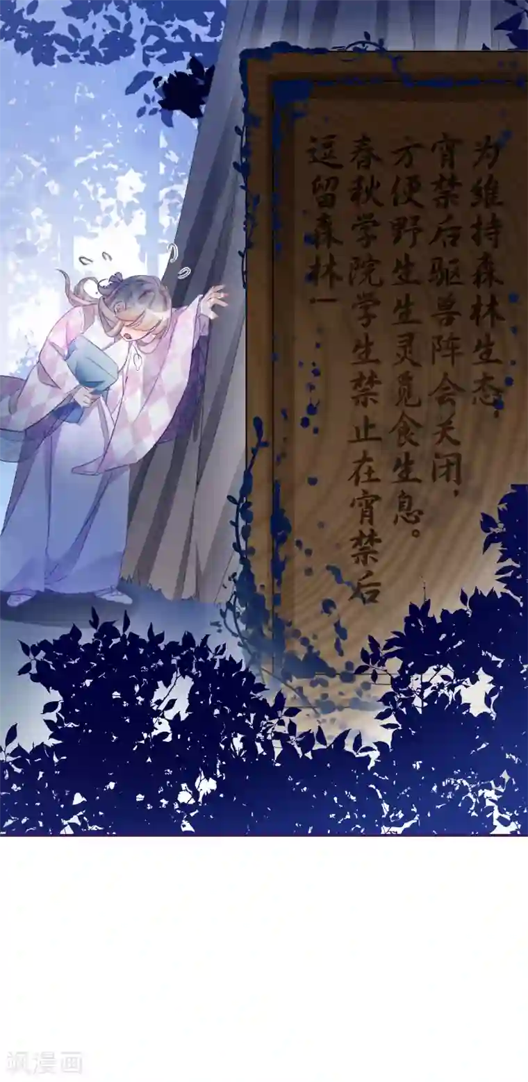 穿越到春秋男校当团宠第9话 即将到来的危机