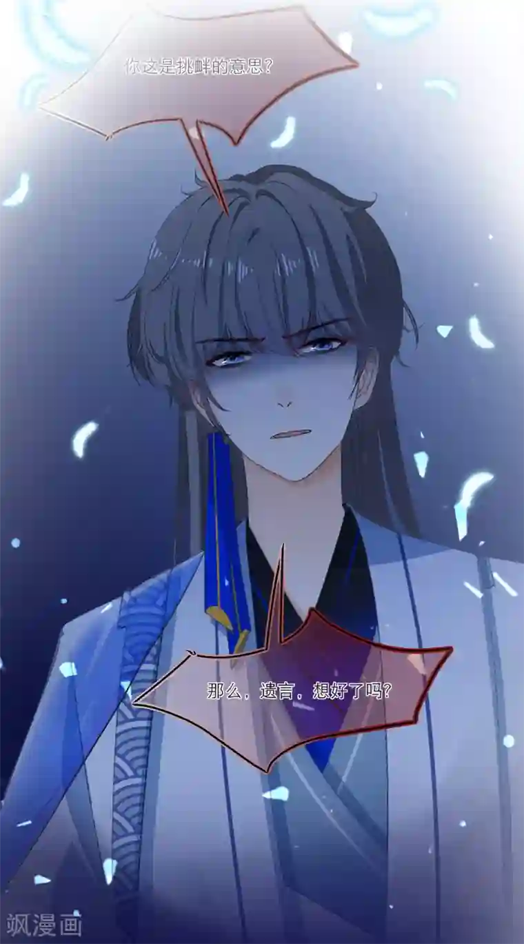 穿越到春秋男校当团宠第9话 即将到来的危机