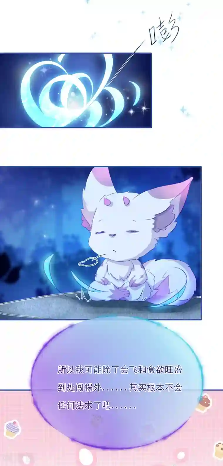 穿越到春秋男校当团宠第10话 神秘力量